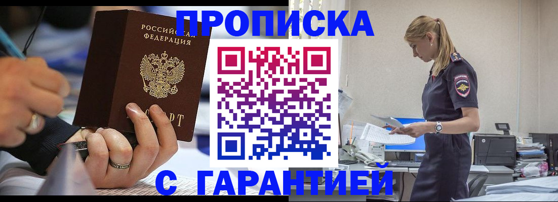 прописка штамп в Миллерово