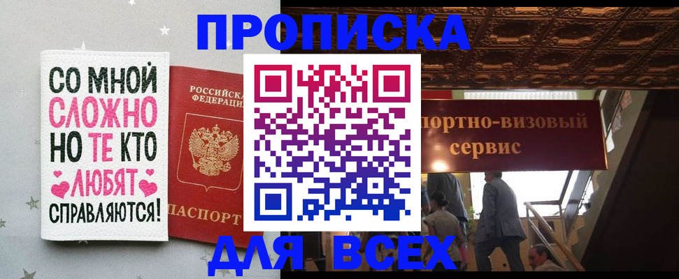 прописка гарантия в Миллерово