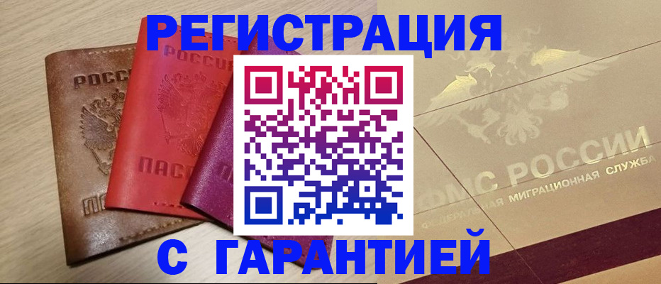 временная регистрация 2025 в Миллерово